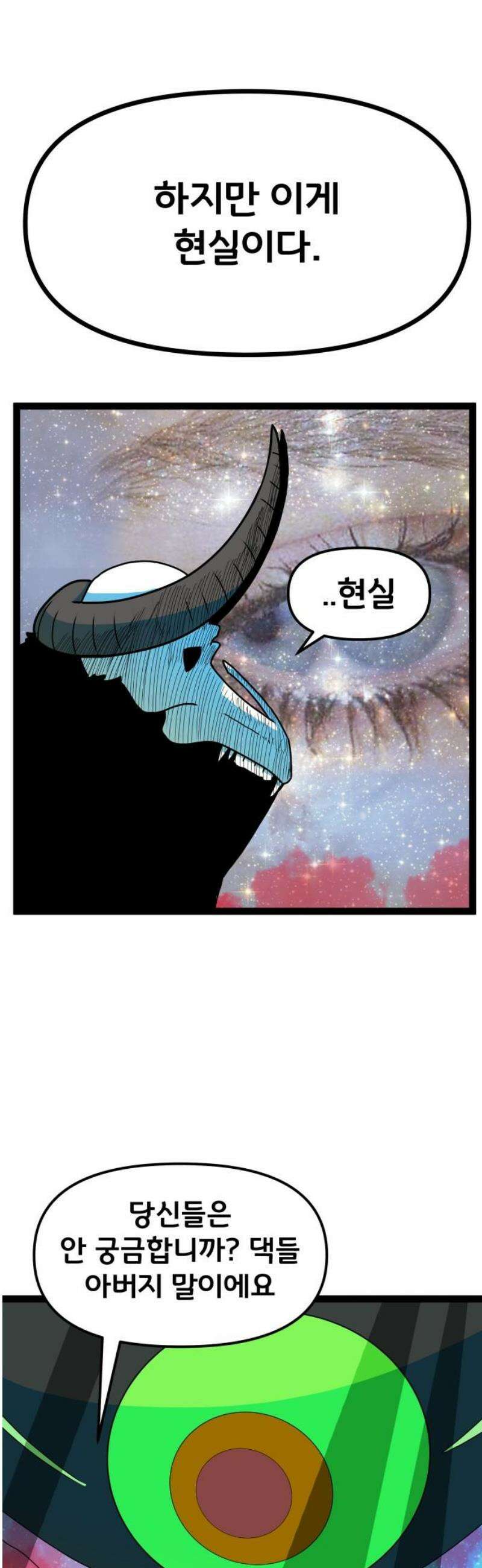 나태한 마왕은 신과 싸우기로 결심한다． 58화． 건물 사이에 피어난 장미 27