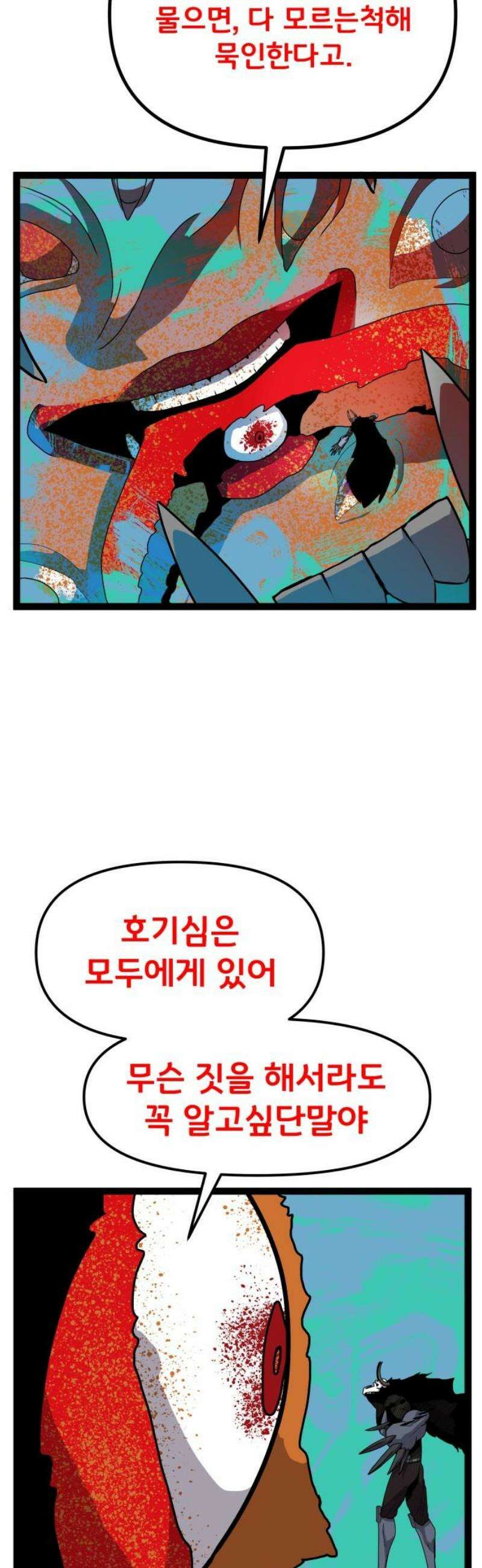 나태한 마왕은 신과 싸우기로 결심한다． 58화． 건물 사이에 피어난 장미 29
