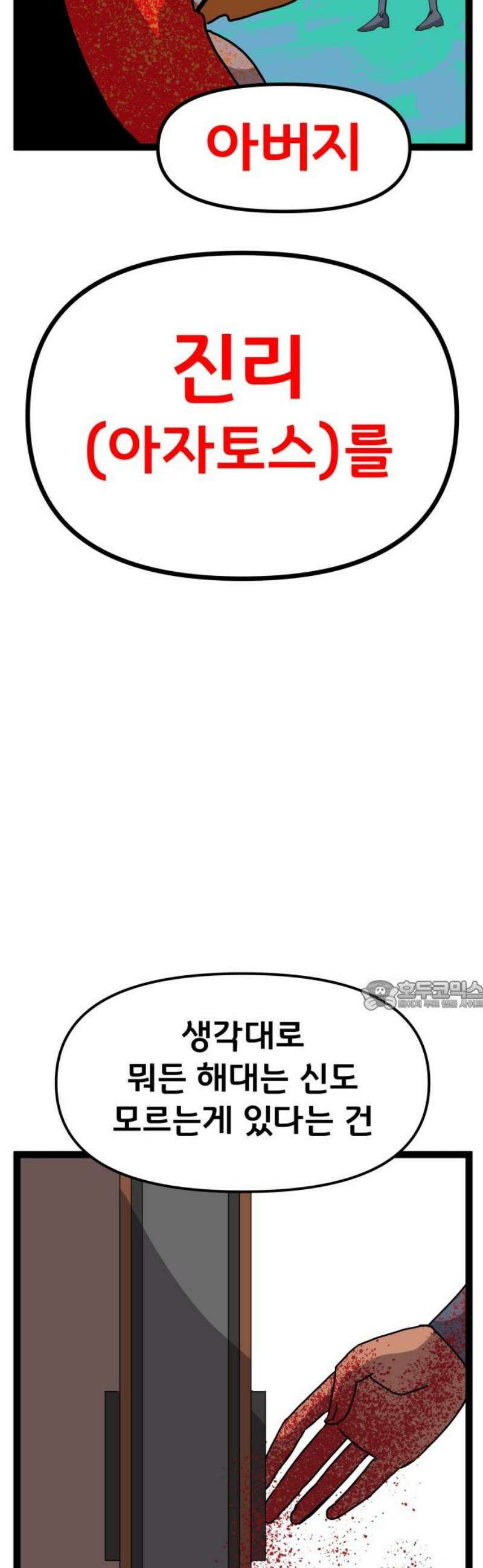 나태한 마왕은 신과 싸우기로 결심한다． 58화． 건물 사이에 피어난 장미 30