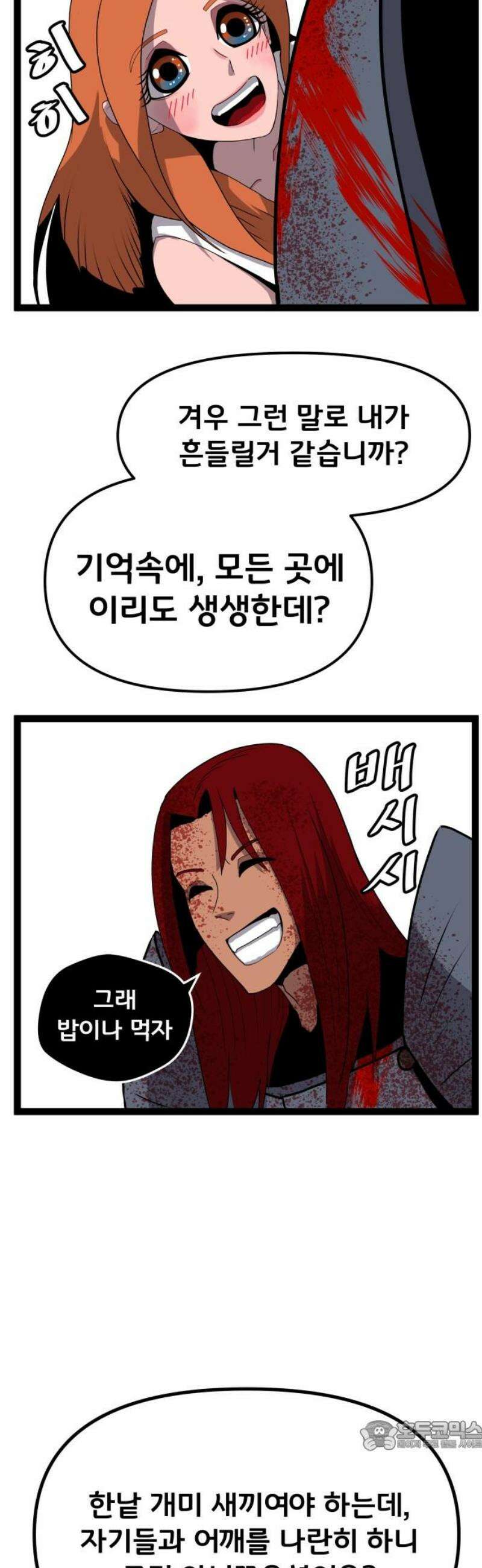 나태한 마왕은 신과 싸우기로 결심한다． 58화． 건물 사이에 피어난 장미 34