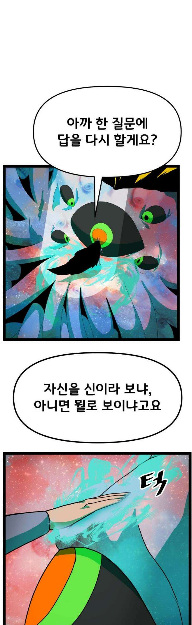 나태한 마왕은 신과 싸우기로 결심한다． 58화． 건물 사이에 피어난 장미 36