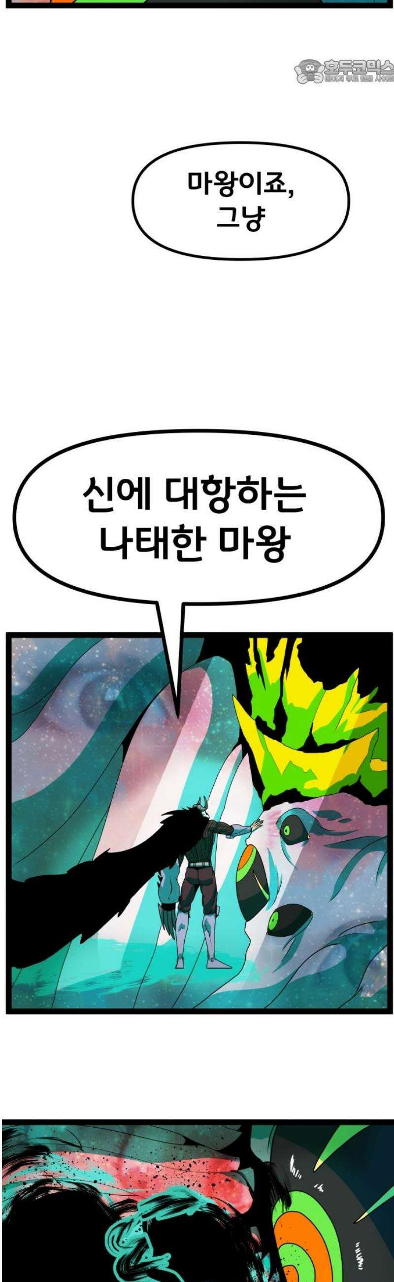 나태한 마왕은 신과 싸우기로 결심한다． 58화． 건물 사이에 피어난 장미 37