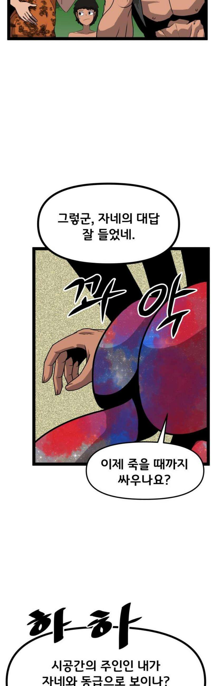 나태한 마왕은 신과 싸우기로 결심한다． 58화． 건물 사이에 피어난 장미 40