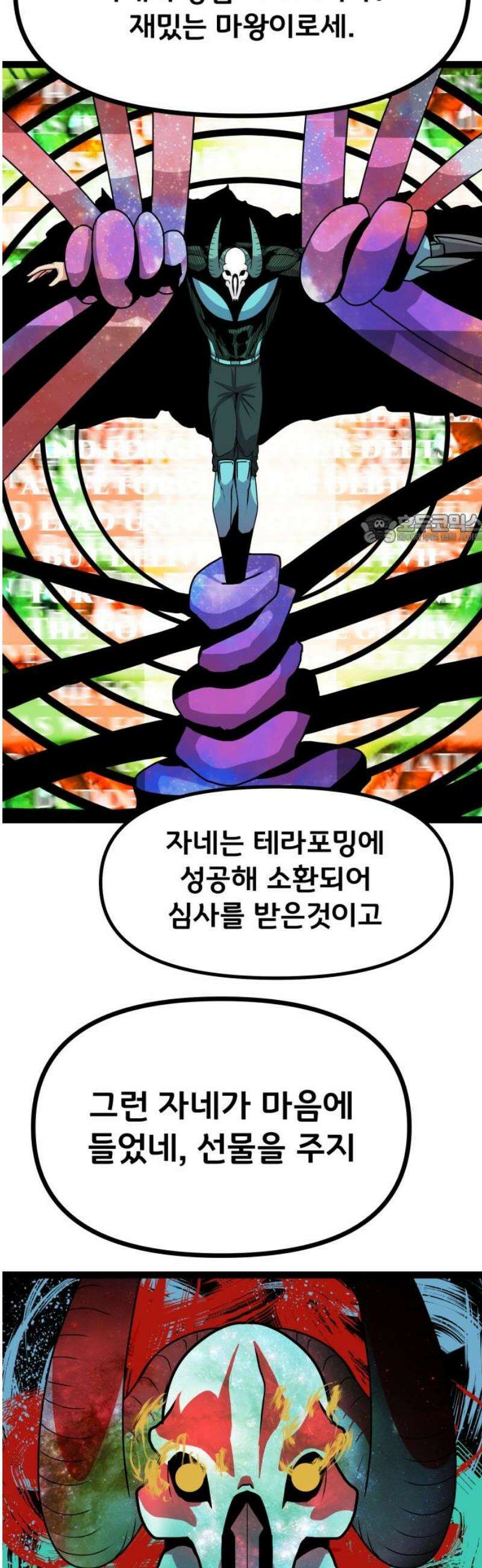 나태한 마왕은 신과 싸우기로 결심한다． 58화． 건물 사이에 피어난 장미 41