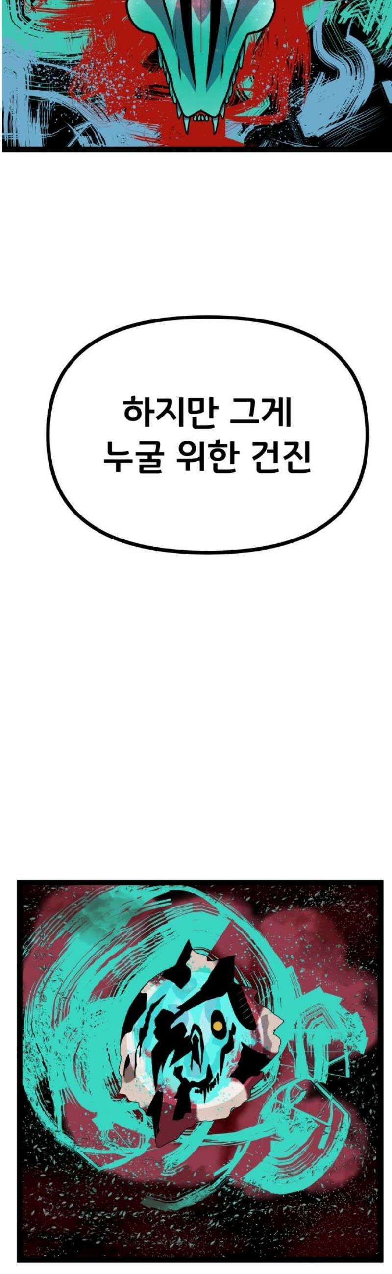 나태한 마왕은 신과 싸우기로 결심한다． 58화． 건물 사이에 피어난 장미 42