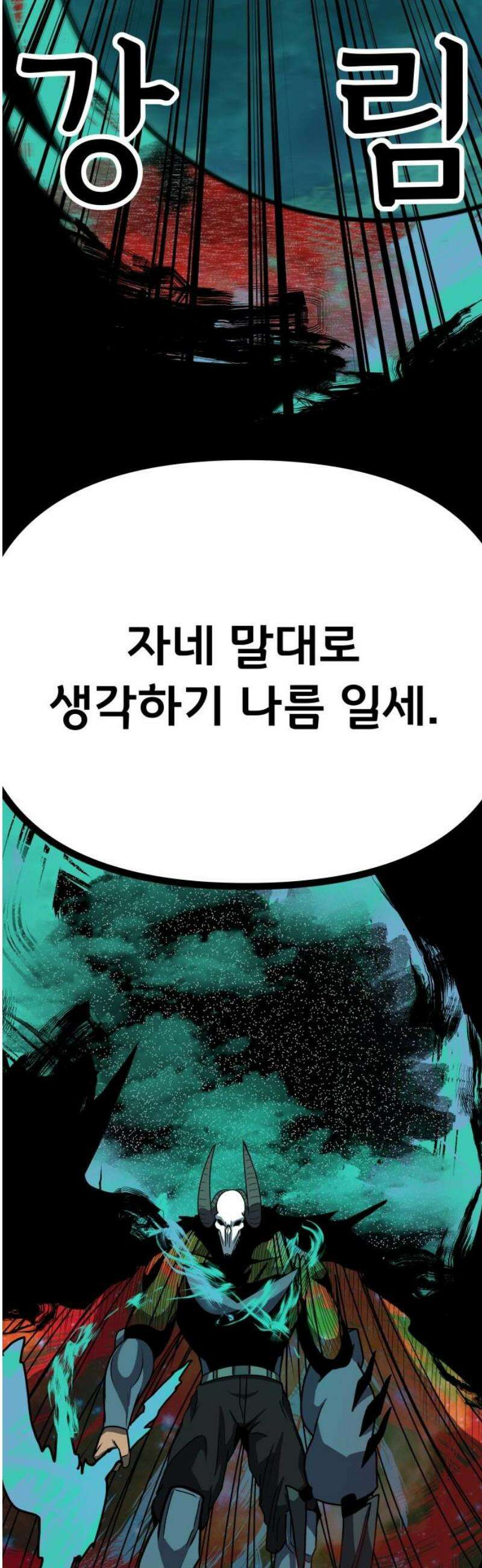 나태한 마왕은 신과 싸우기로 결심한다． 58화． 건물 사이에 피어난 장미 46