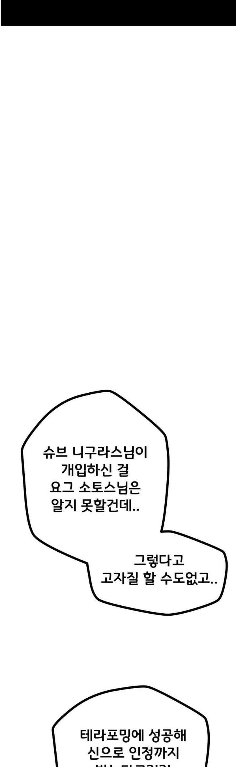 나태한 마왕은 신과 싸우기로 결심한다． 58화． 건물 사이에 피어난 장미 48
