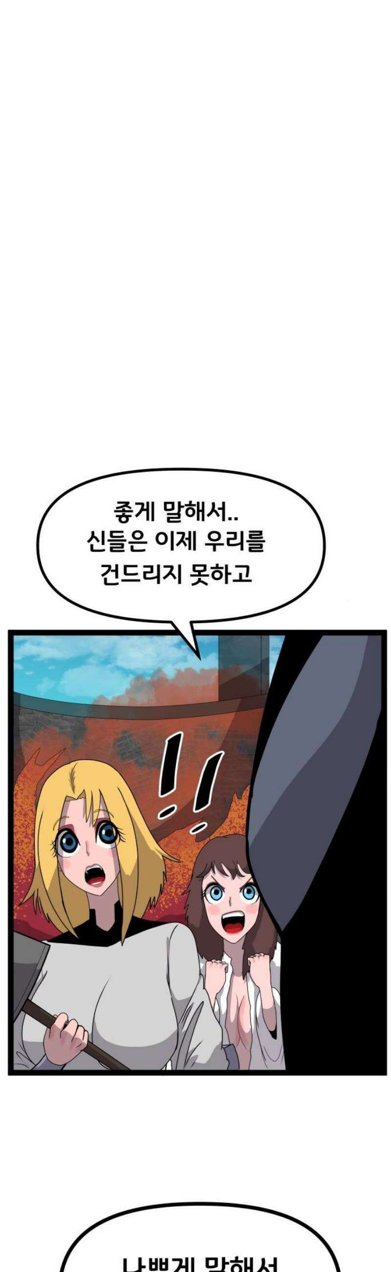 나태한 마왕은 신과 싸우기로 결심한다． 58화． 건물 사이에 피어난 장미 55