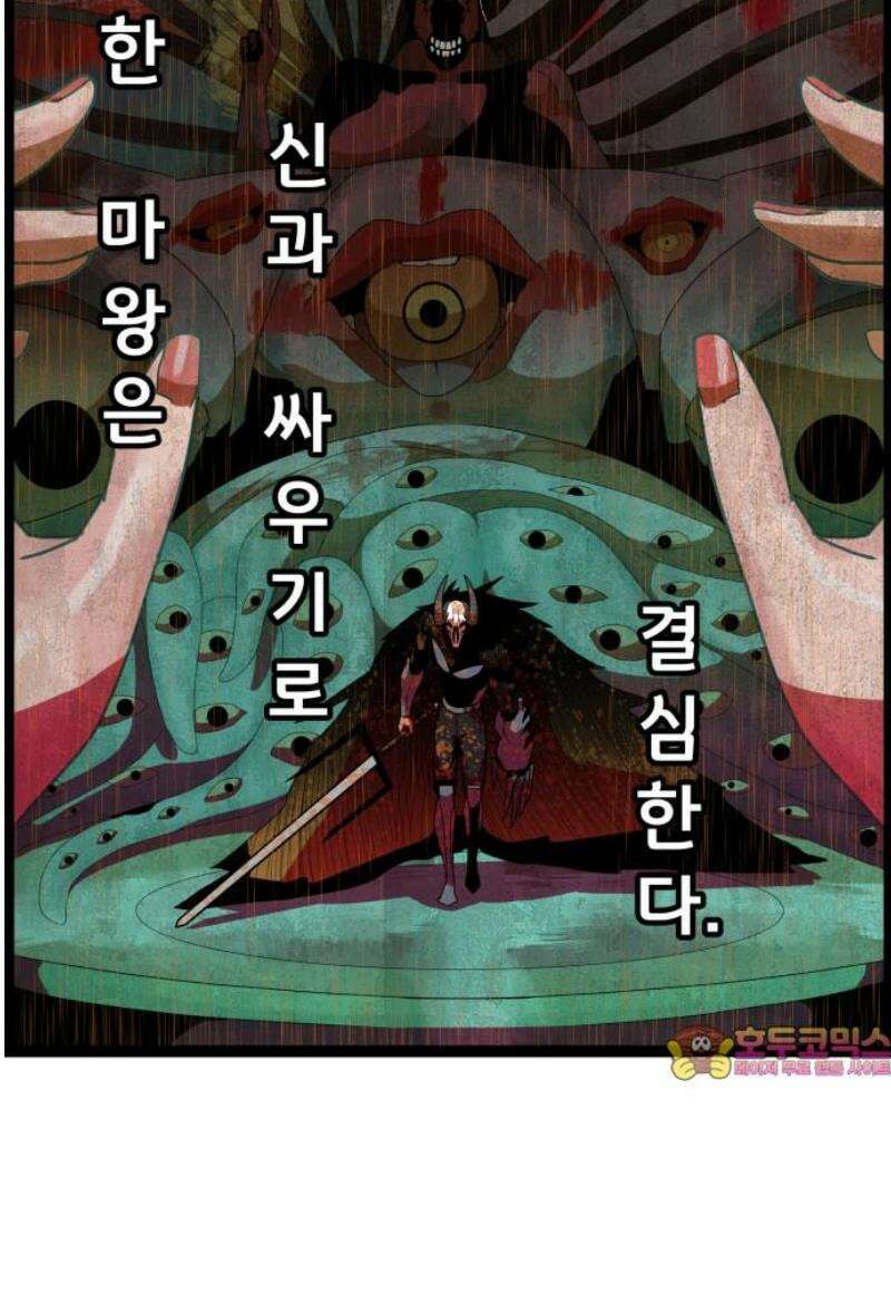 나태한 마왕은 신과 싸우기로 결심한다． 58화． 건물 사이에 피어난 장미 60