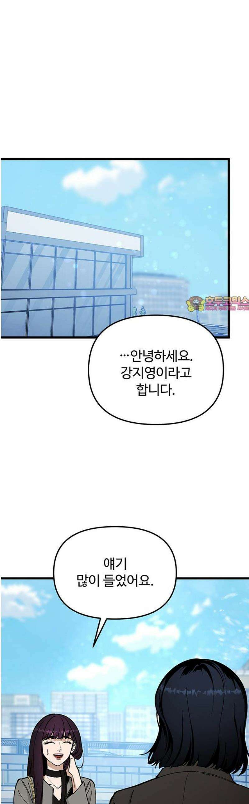 썰:관계주의 37화 : 충고 1