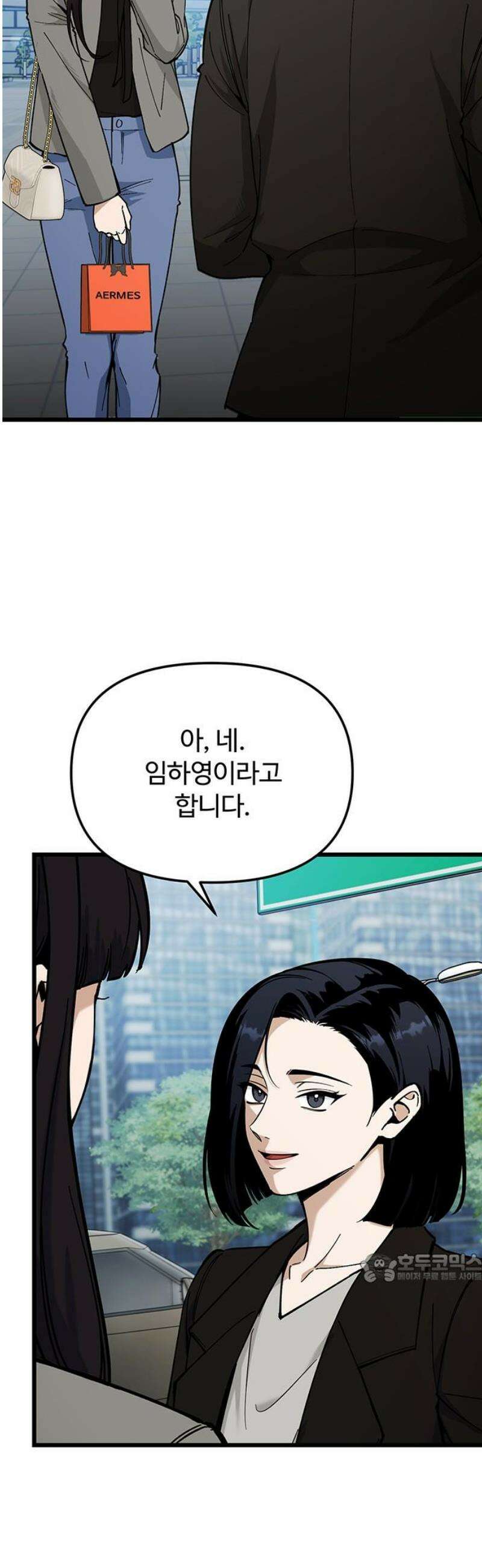 썰:관계주의 37화 : 충고 2