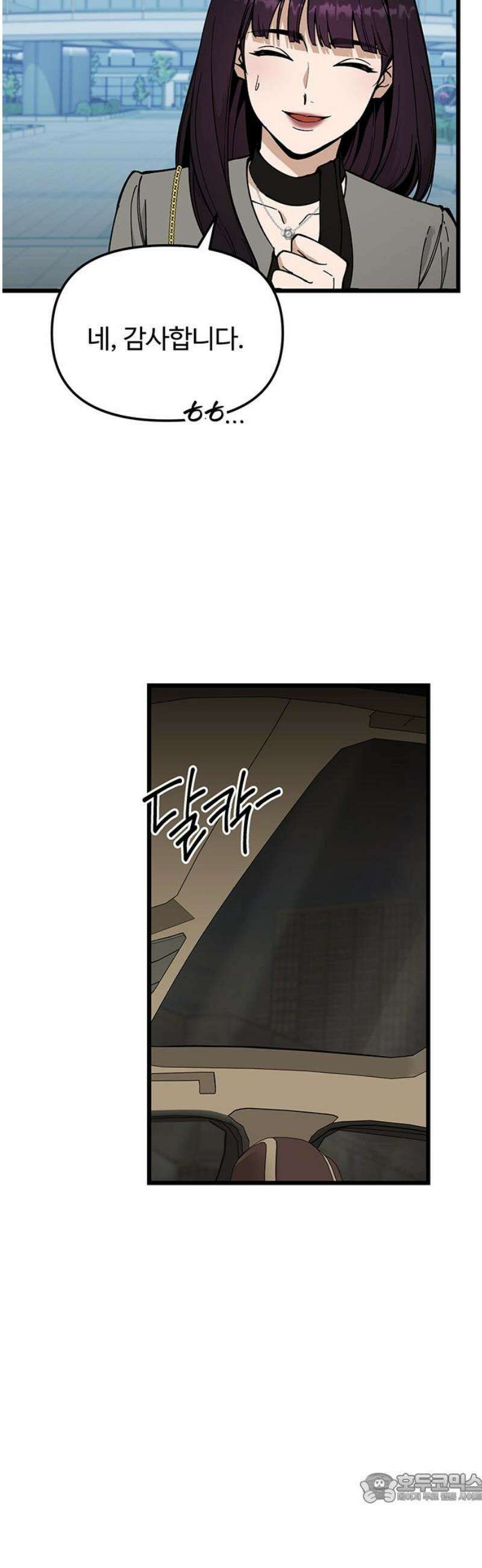 썰:관계주의 37화 : 충고 4