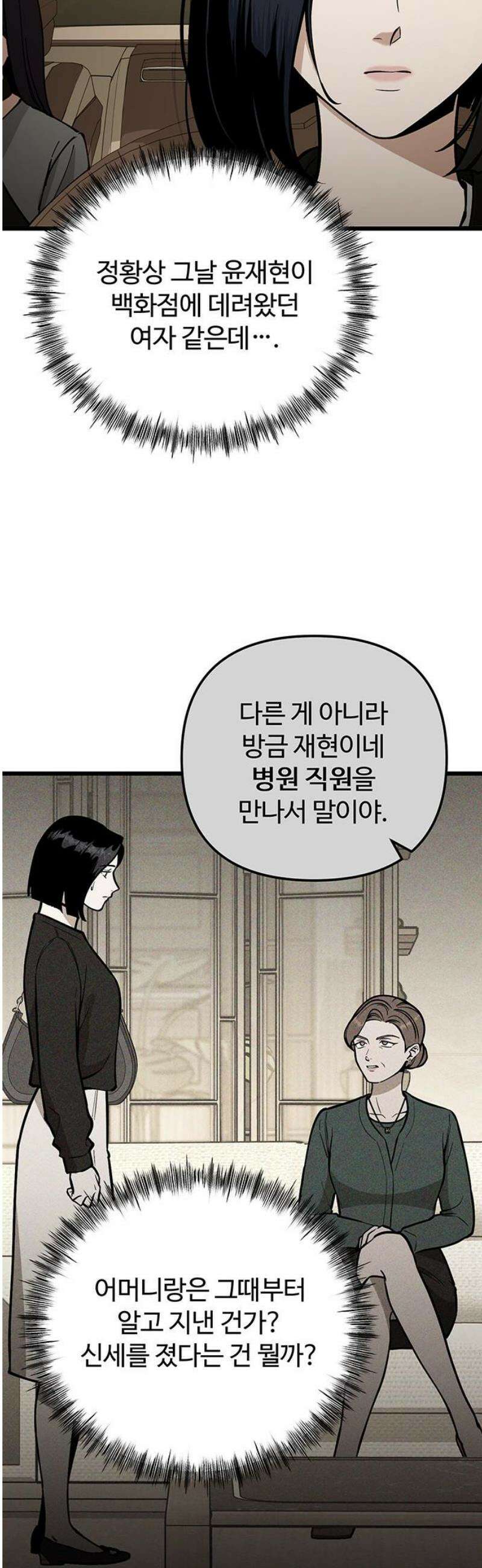 썰:관계주의 37화 : 충고 6