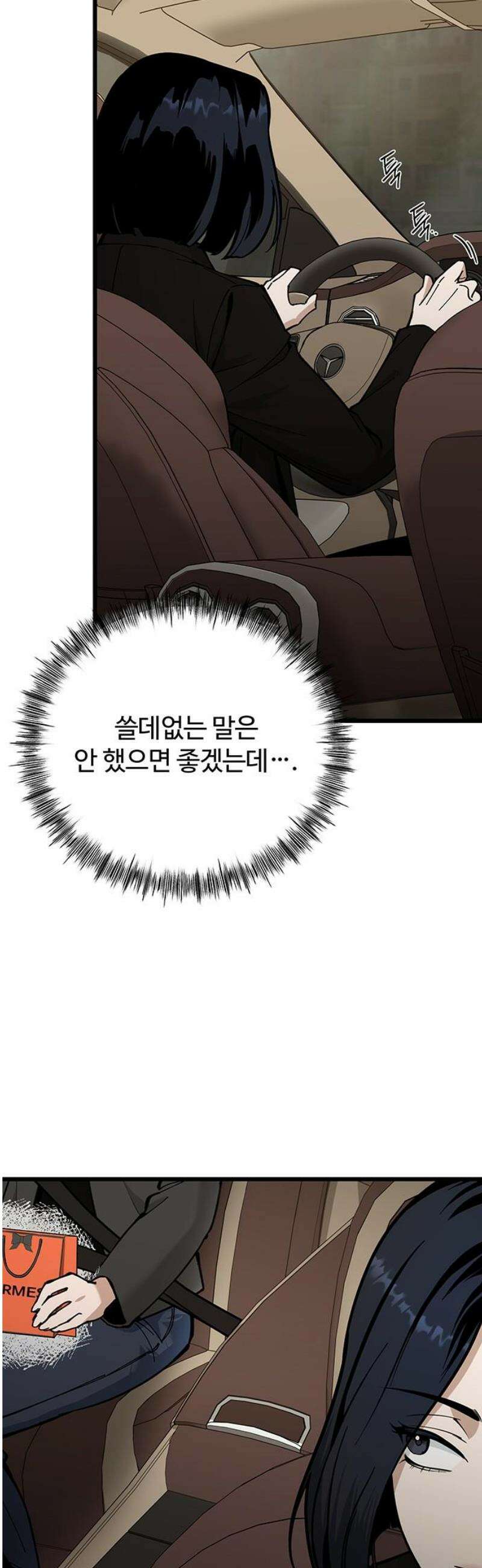 썰:관계주의 37화 : 충고 8