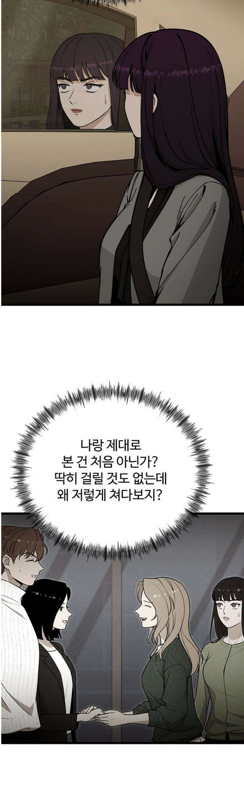 썰:관계주의 37화 : 충고 10