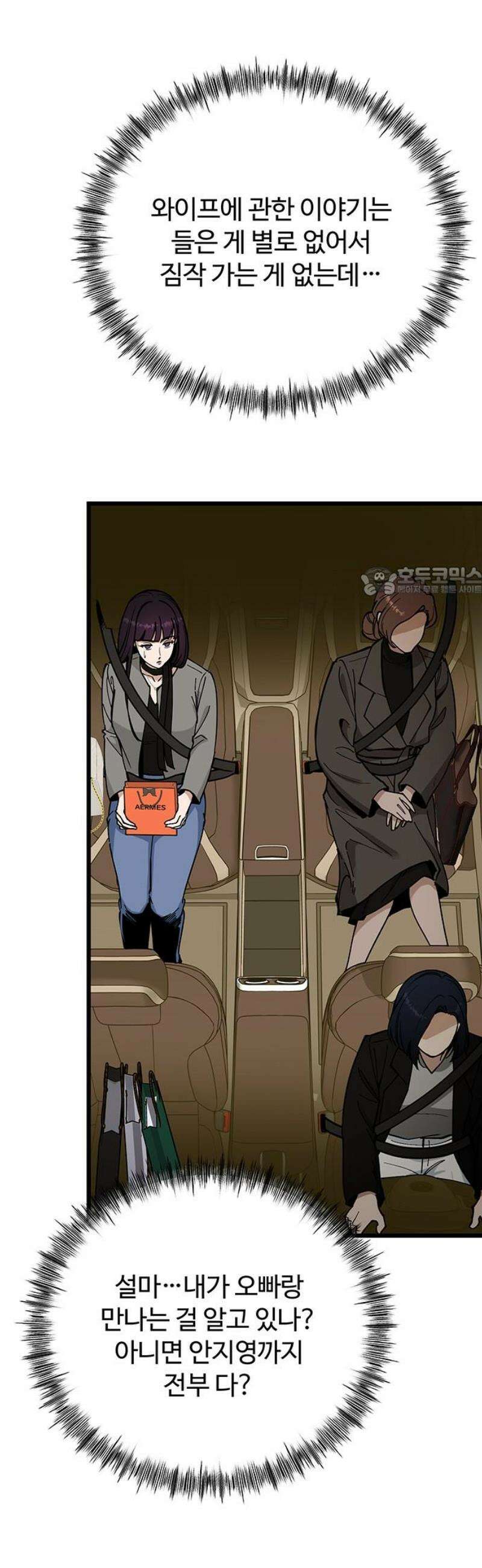 썰:관계주의 37화 : 충고 11