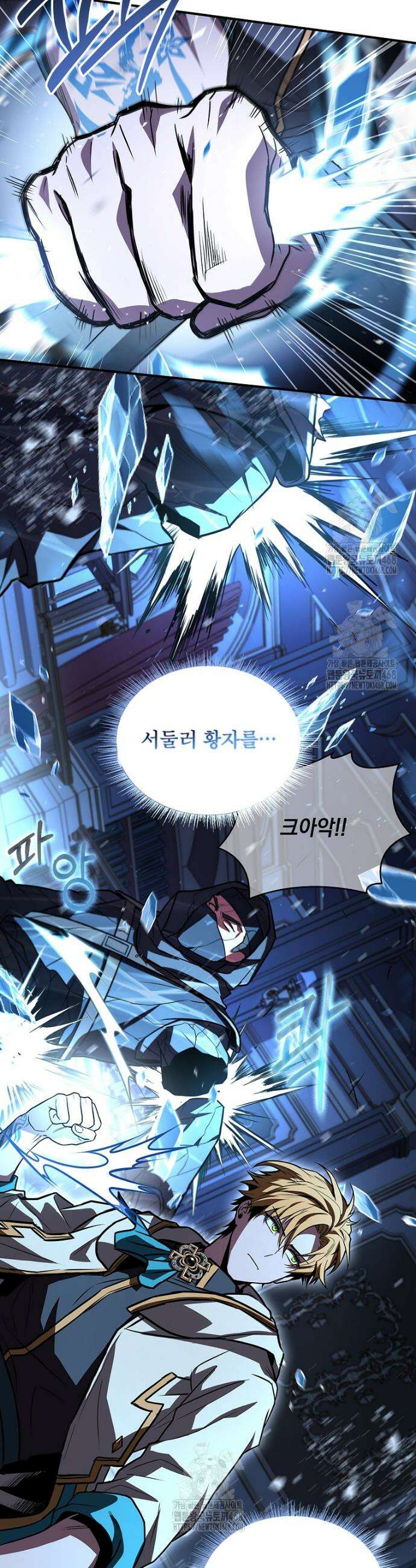 재능 삼킨 마법사 100화 6
