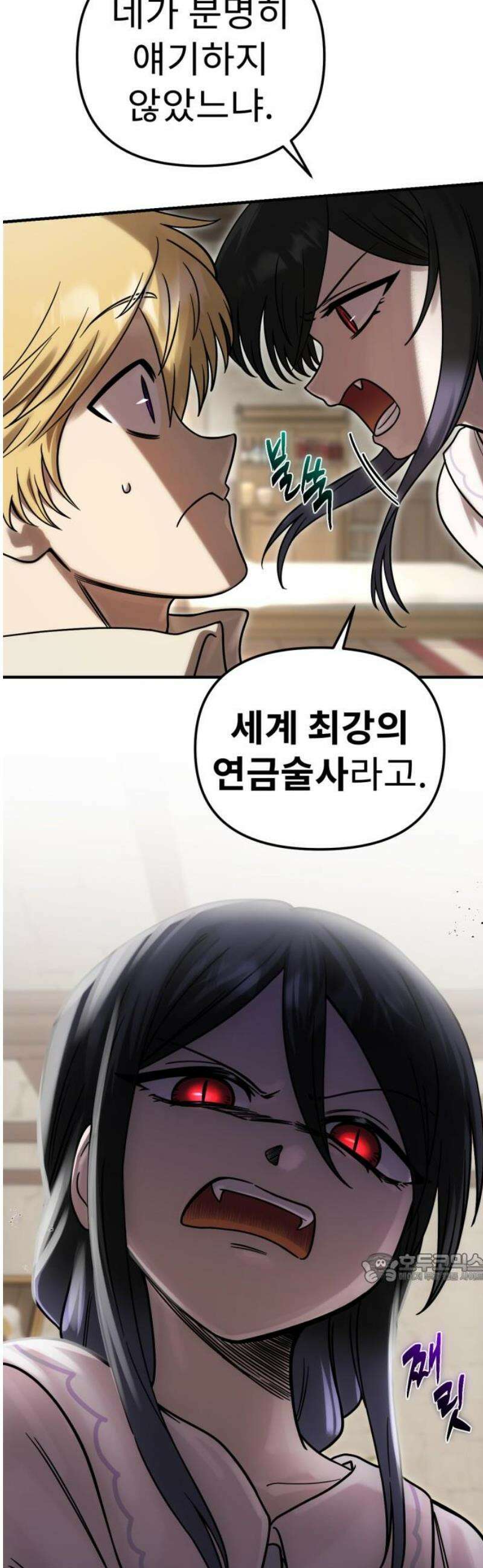 뱀파이어의 연금술 7화 만월 서커스단 2
