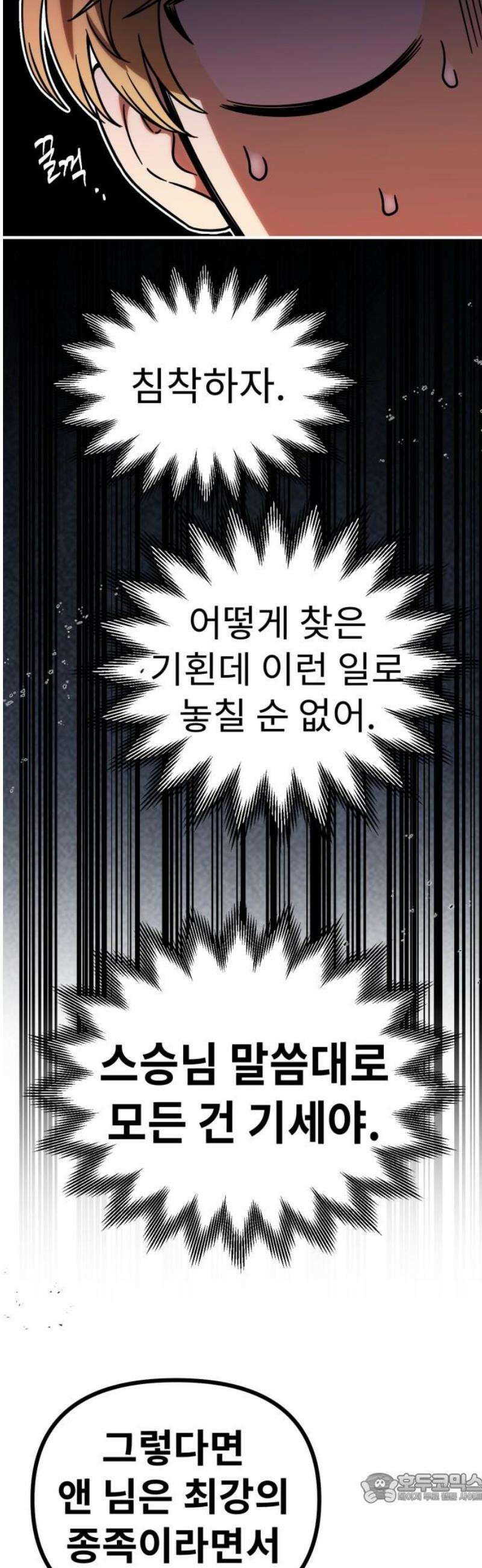 뱀파이어의 연금술 7화 만월 서커스단 4