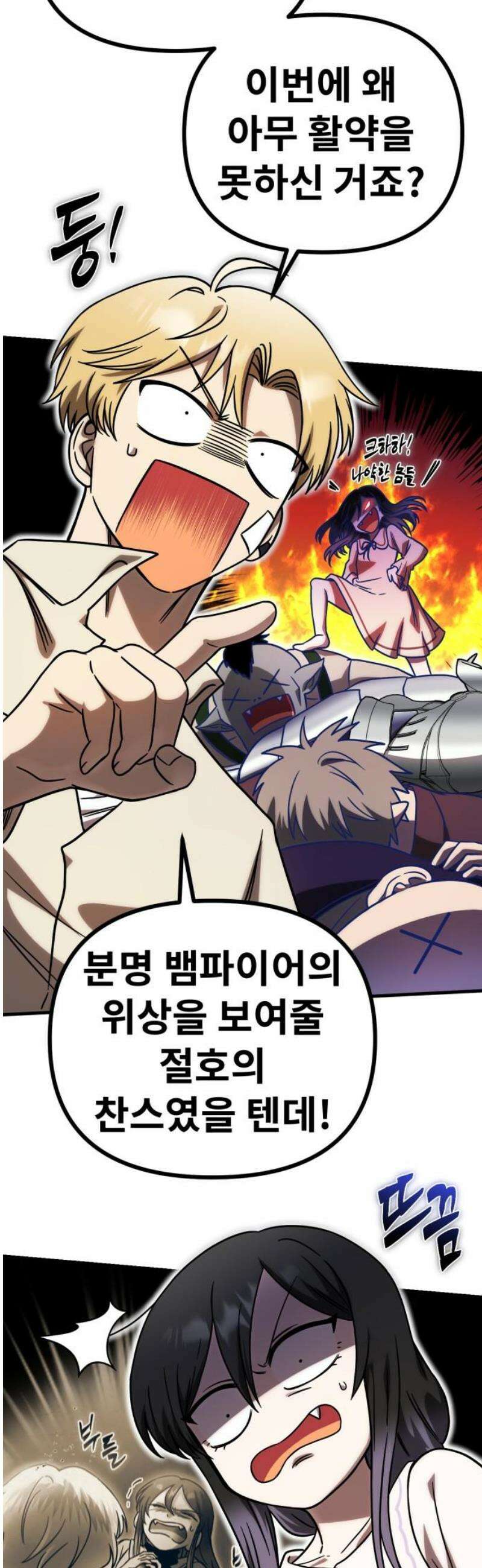 뱀파이어의 연금술 7화 만월 서커스단 5