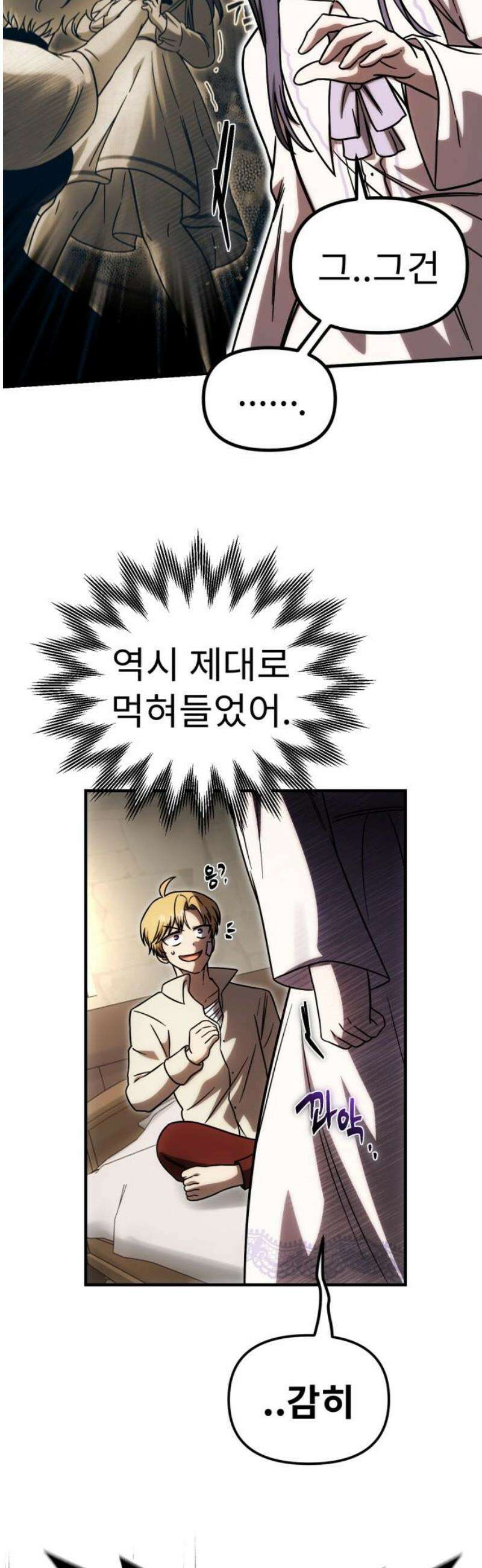 뱀파이어의 연금술 7화 만월 서커스단 6
