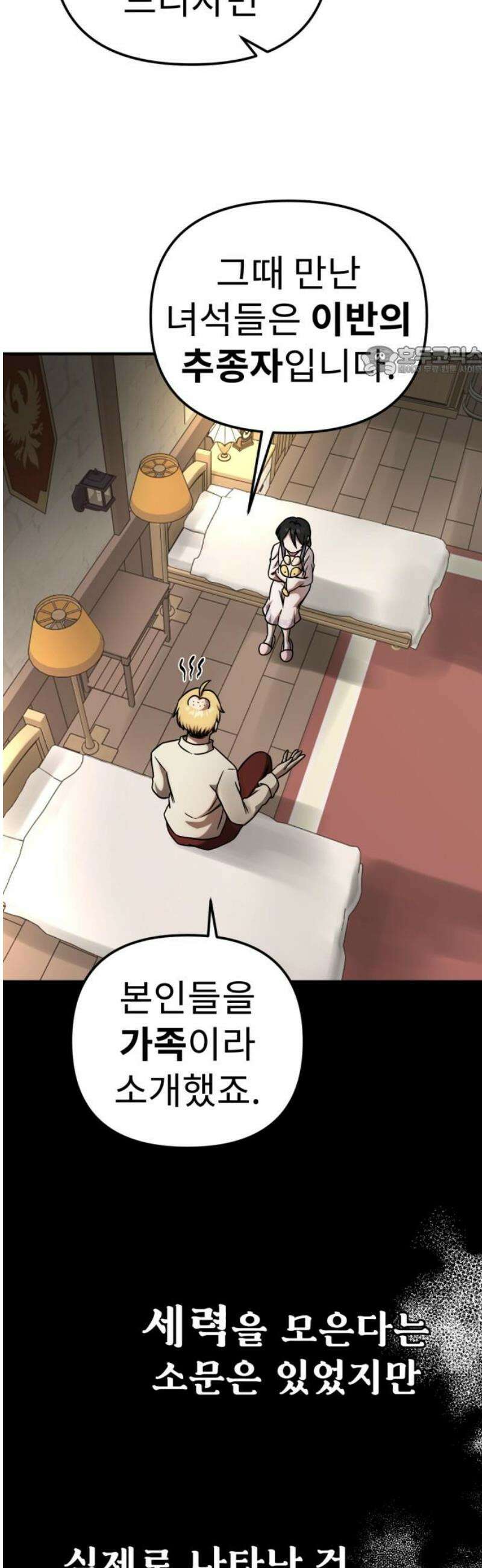 뱀파이어의 연금술 7화 만월 서커스단 9