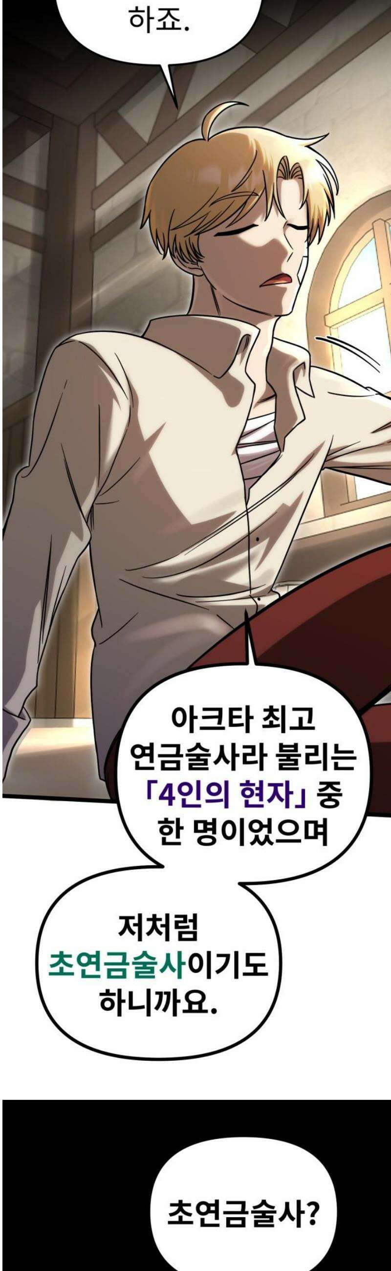 뱀파이어의 연금술 7화 만월 서커스단 12