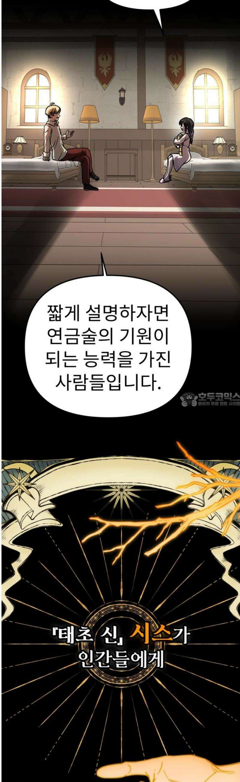 뱀파이어의 연금술 7화 만월 서커스단 13