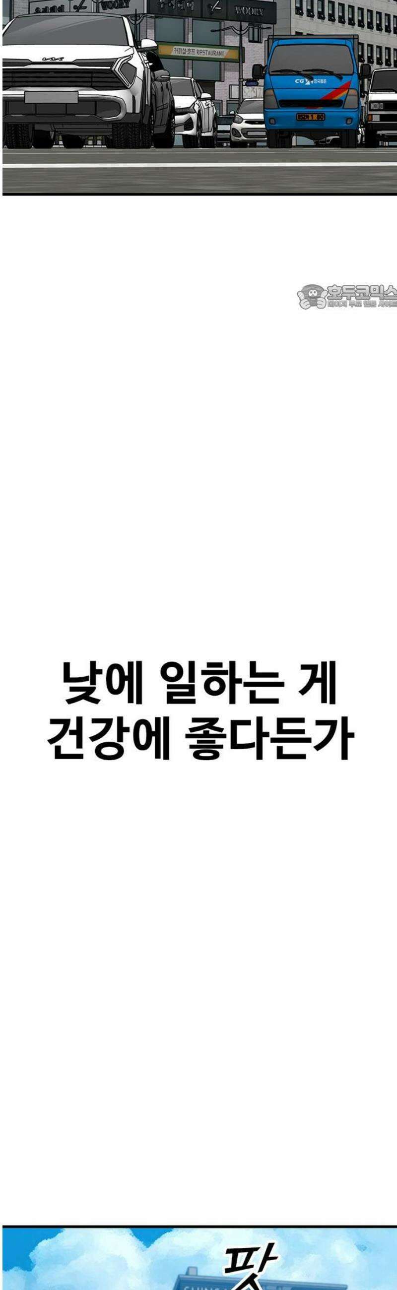 어시스턴트 [네이버] 2화 9