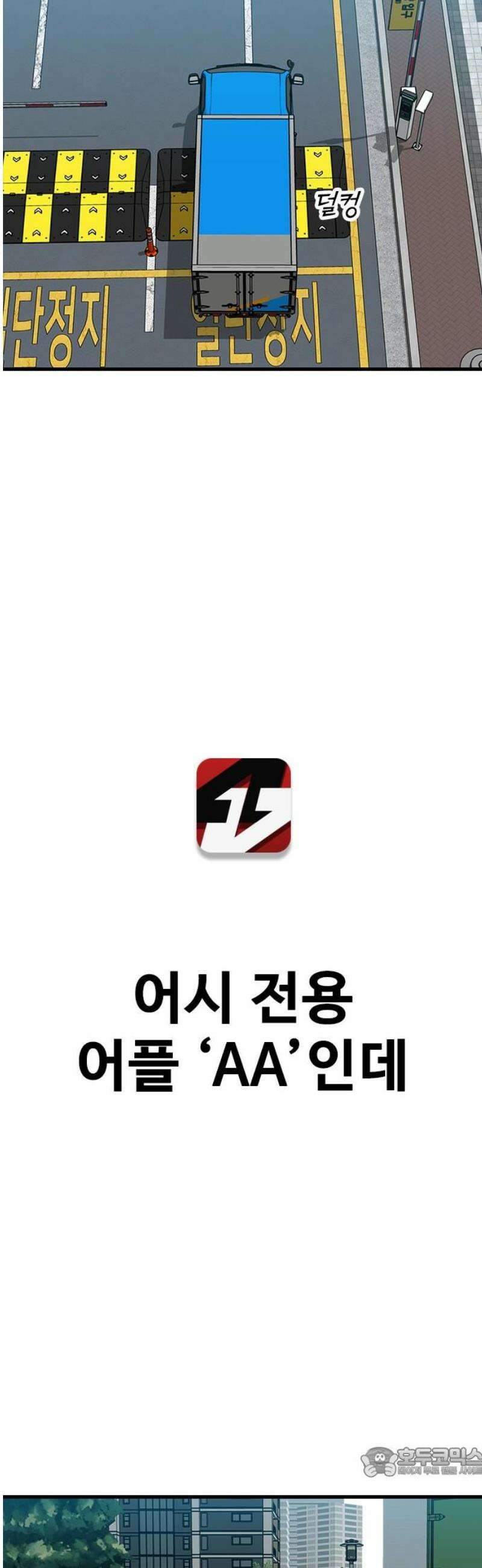 어시스턴트 [네이버] 2화 19
