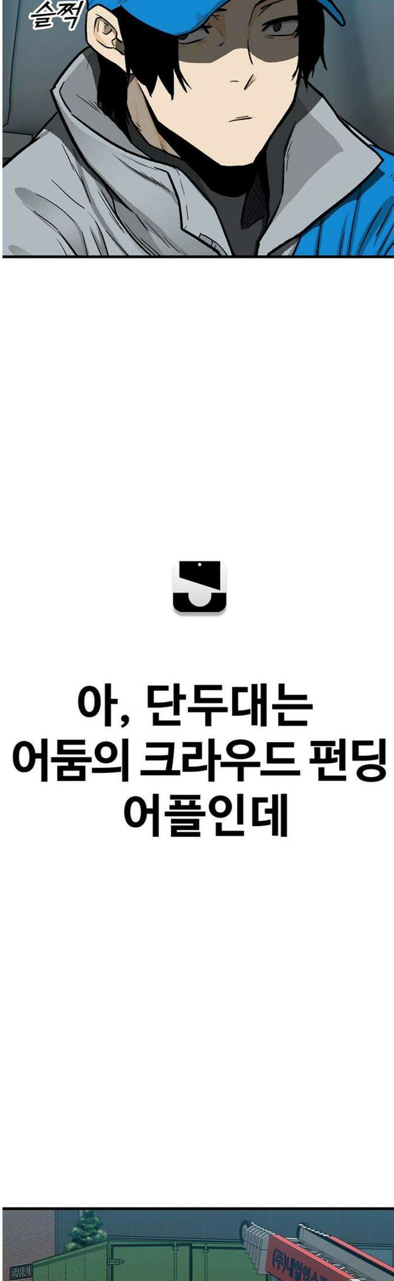 어시스턴트 [네이버] 2화 21