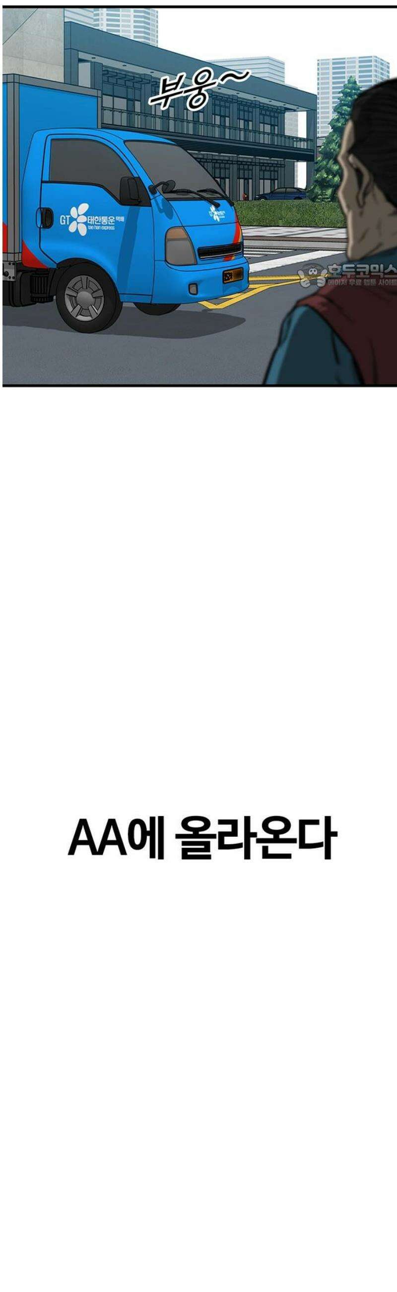 어시스턴트 [네이버] 2화 24