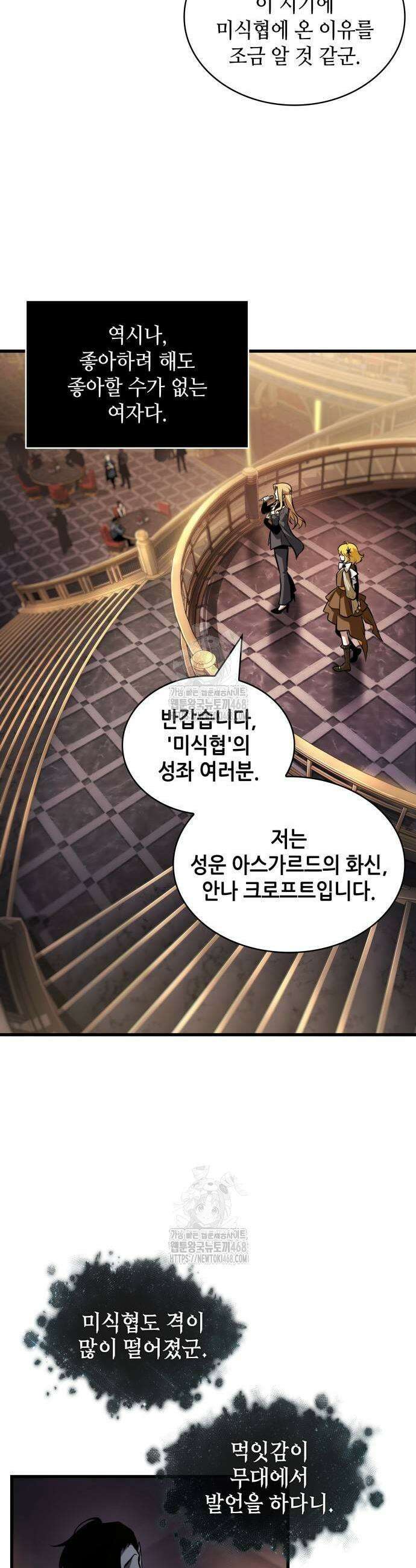 전지적 독자 시점 273화 3