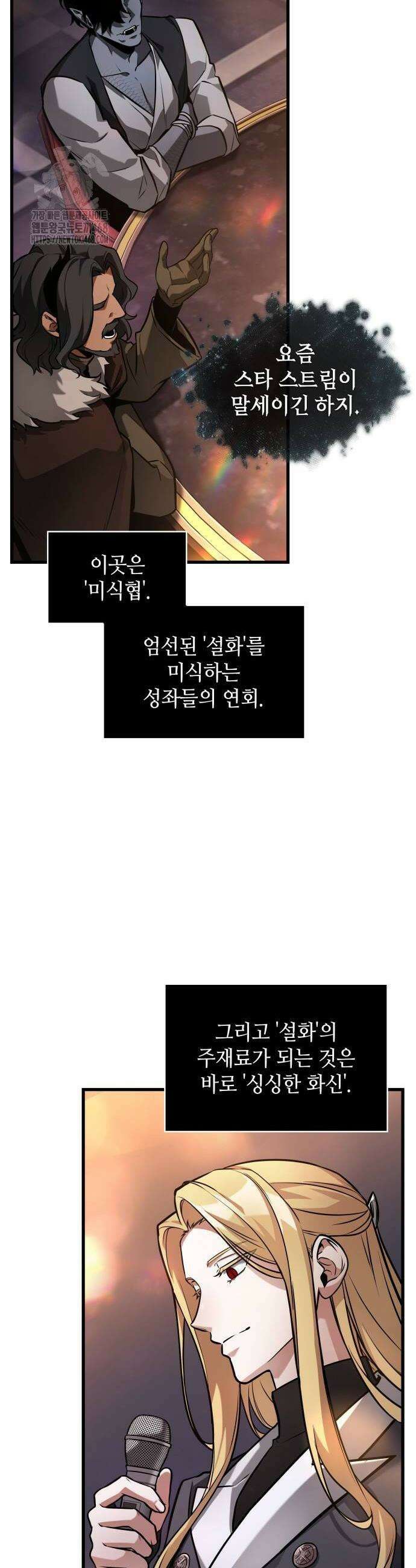 전지적 독자 시점 273화 4