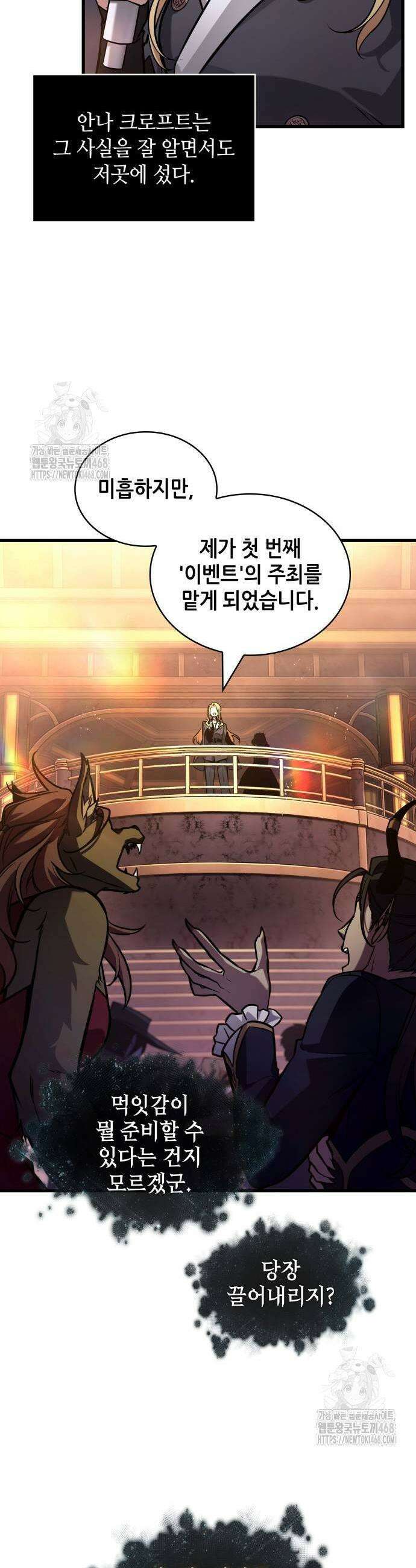 전지적 독자 시점 273화 5