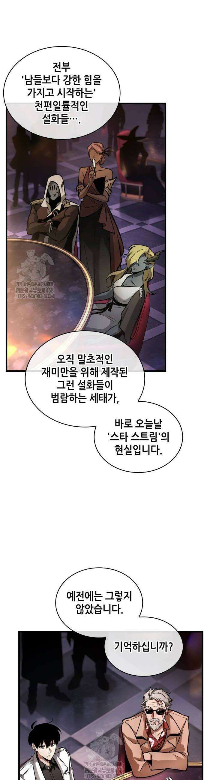 전지적 독자 시점 273화 8