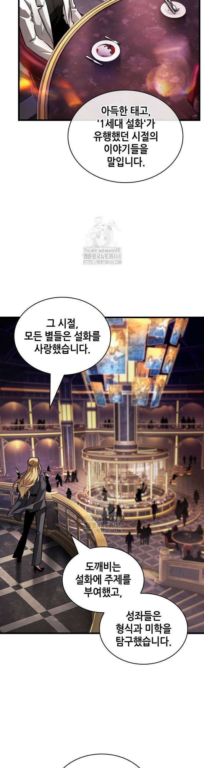 전지적 독자 시점 273화 9