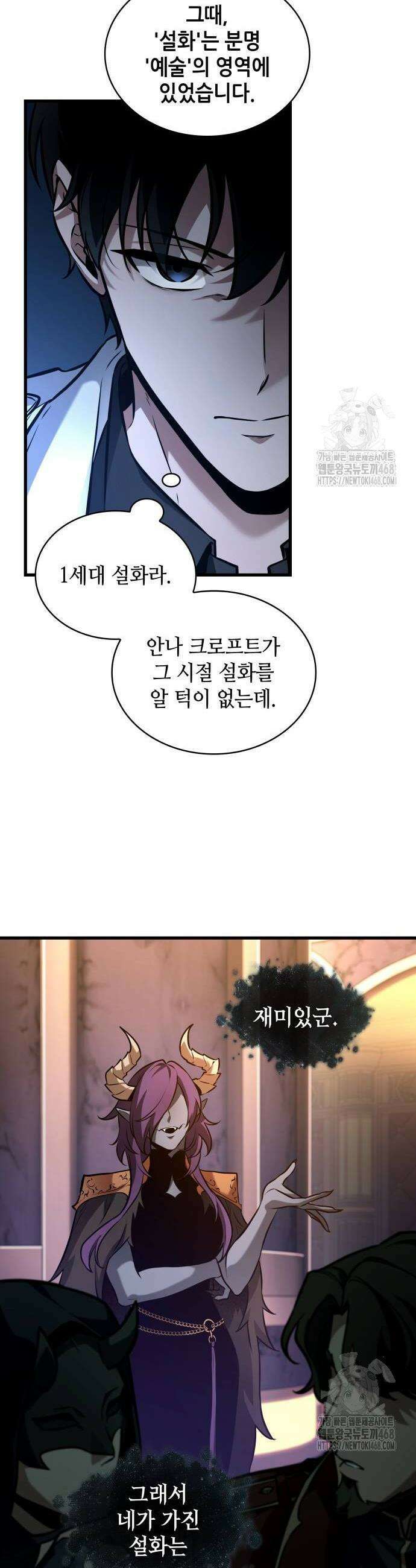 전지적 독자 시점 273화 10
