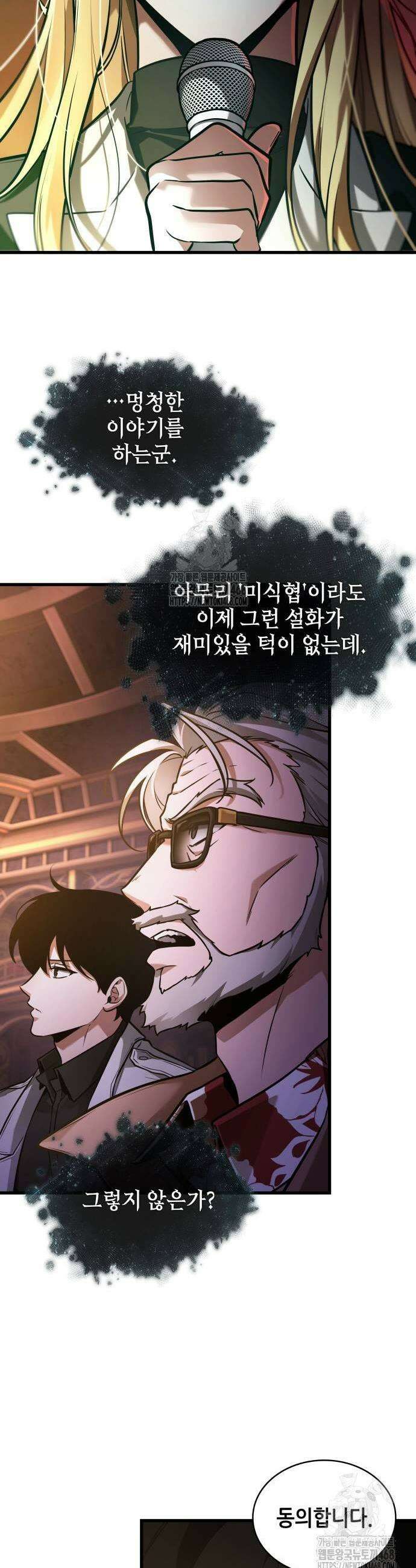 전지적 독자 시점 273화 13