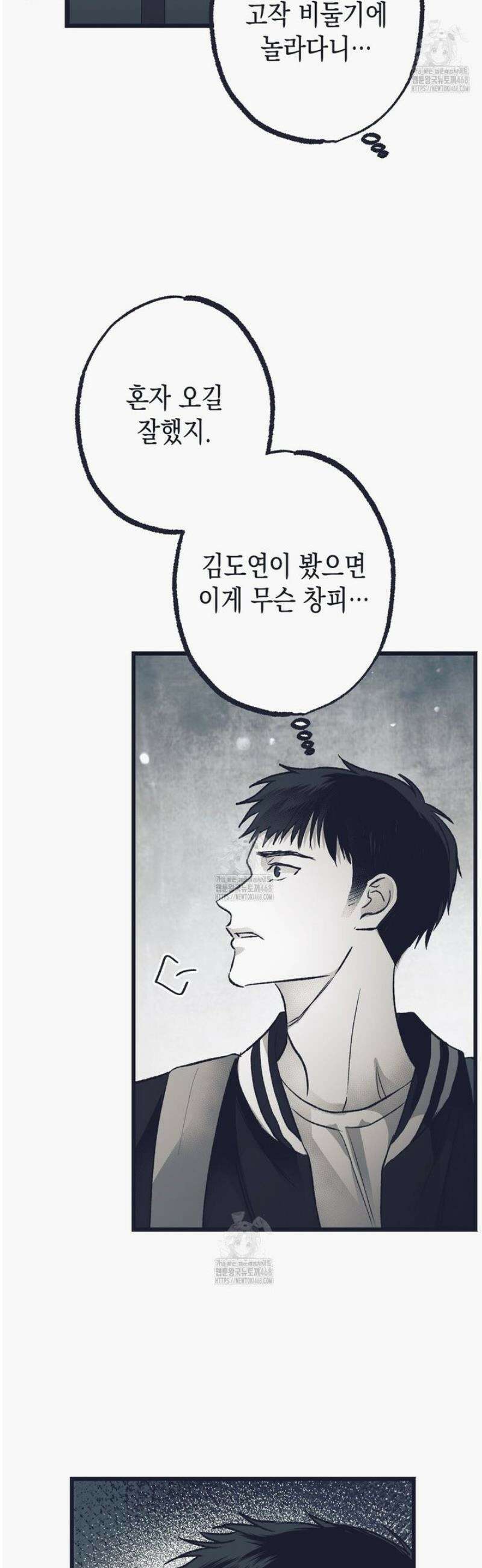 불길한 손님 63화 7
