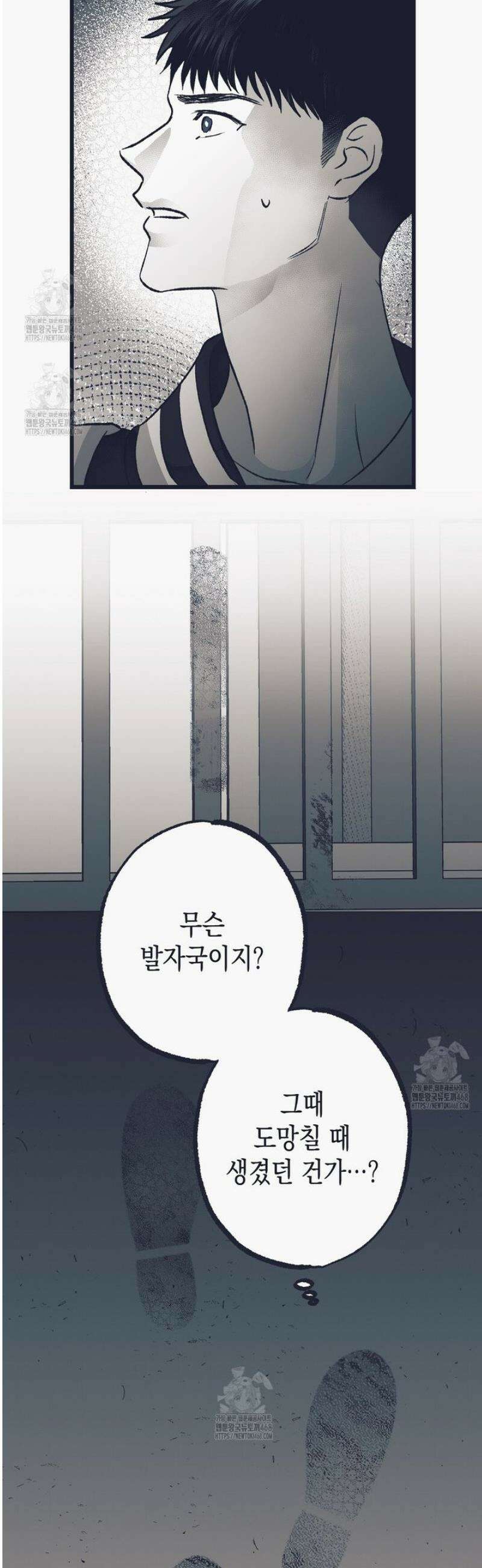 불길한 손님 63화 8