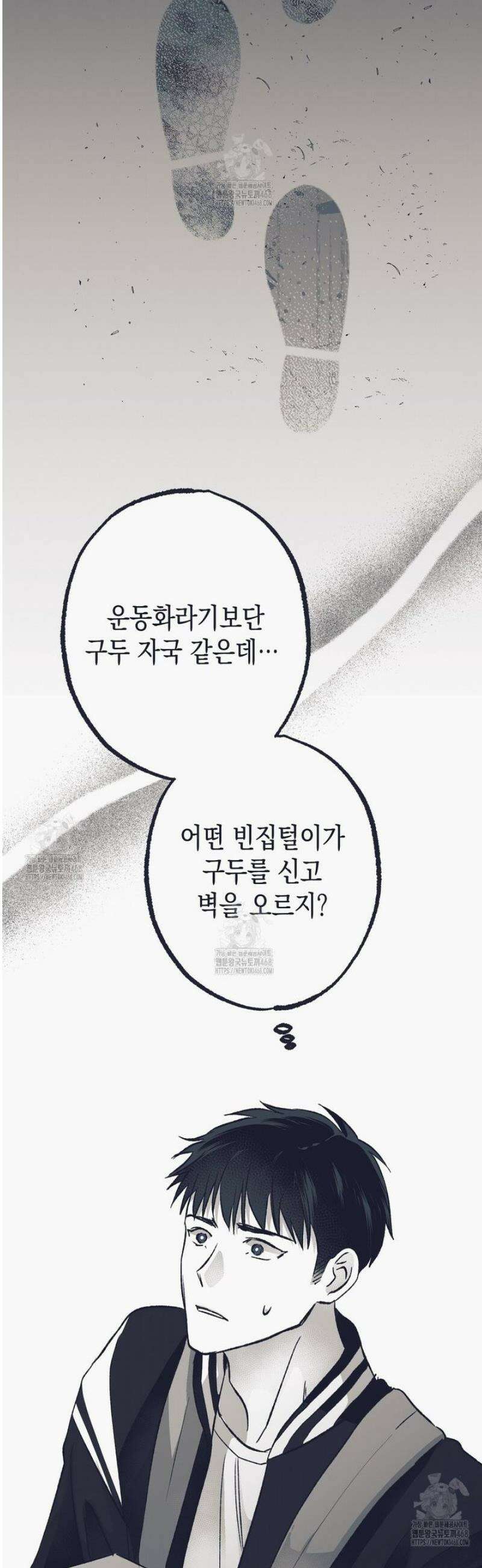 불길한 손님 63화 9