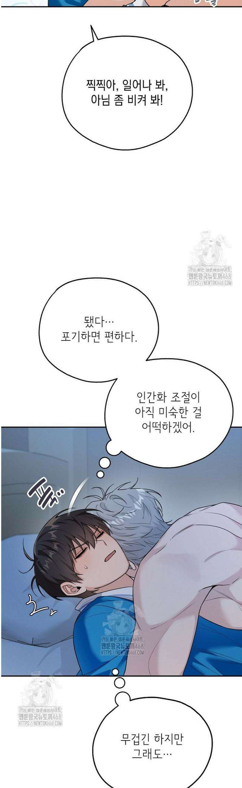 내 쥐는 S급 각성자 10화 3