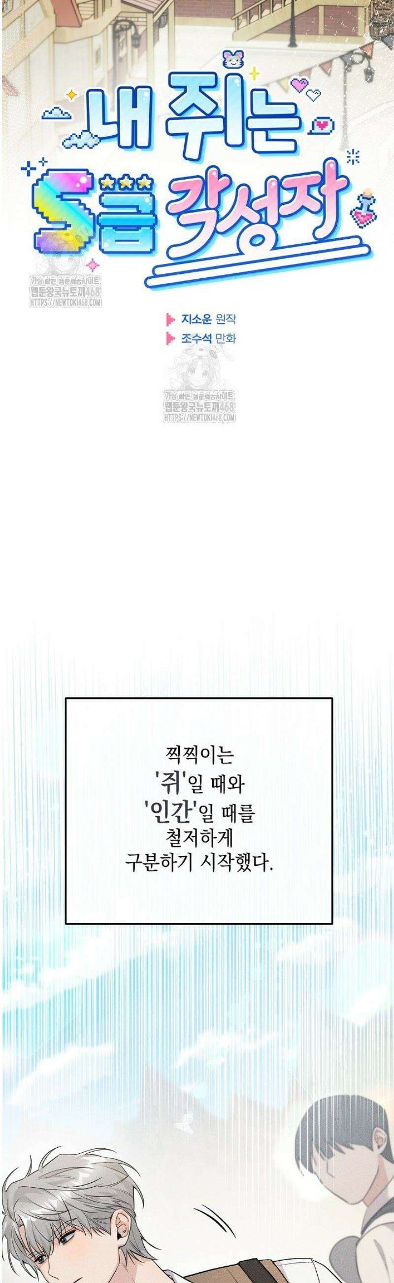 내 쥐는 S급 각성자 10화 5
