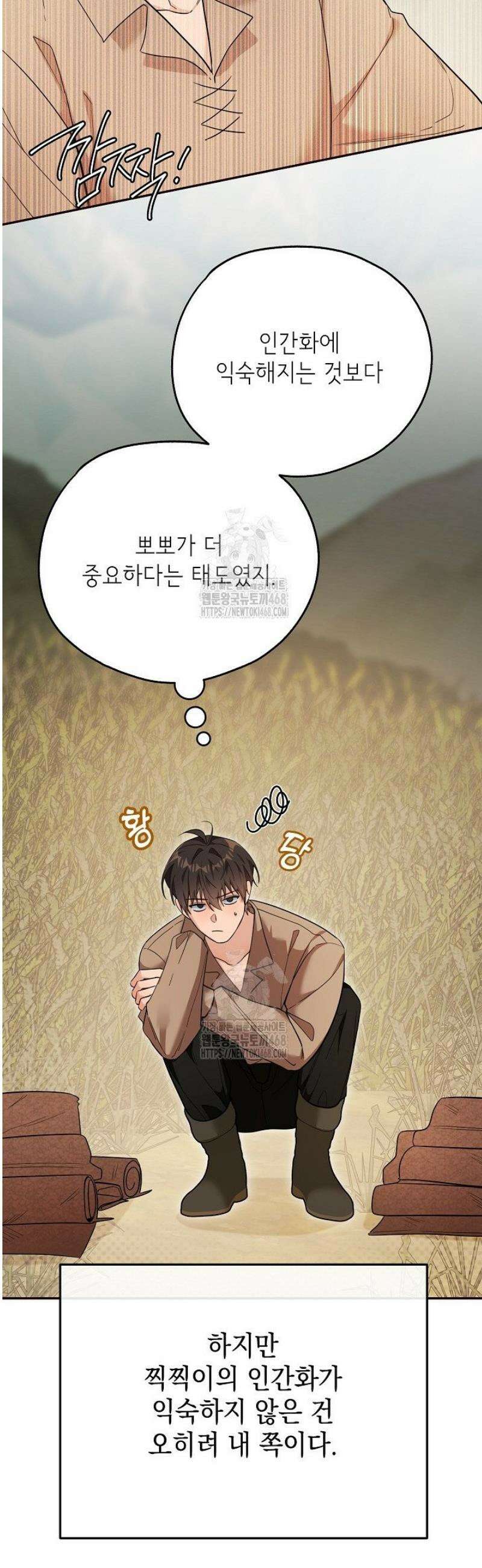 내 쥐는 S급 각성자 10화 7