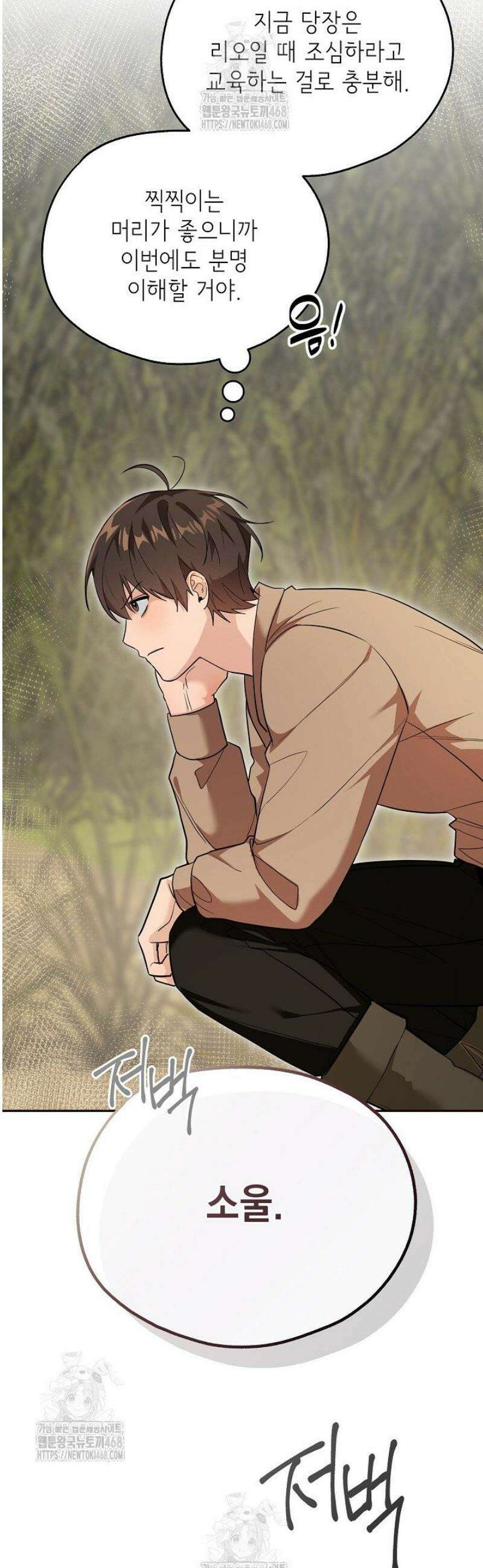 내 쥐는 S급 각성자 10화 9