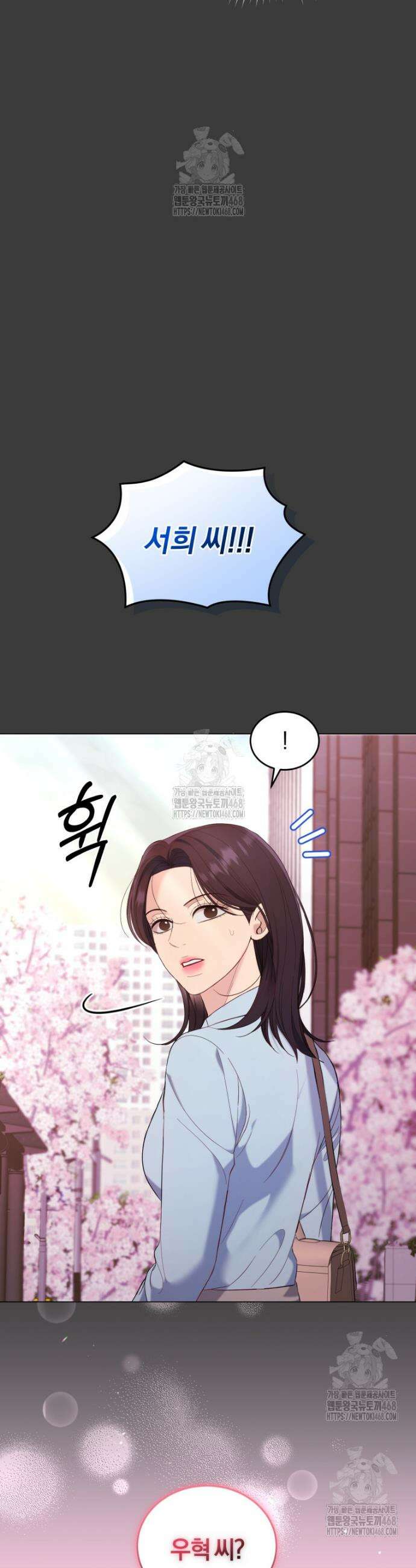 전남편을 삭제합니다 8화 12