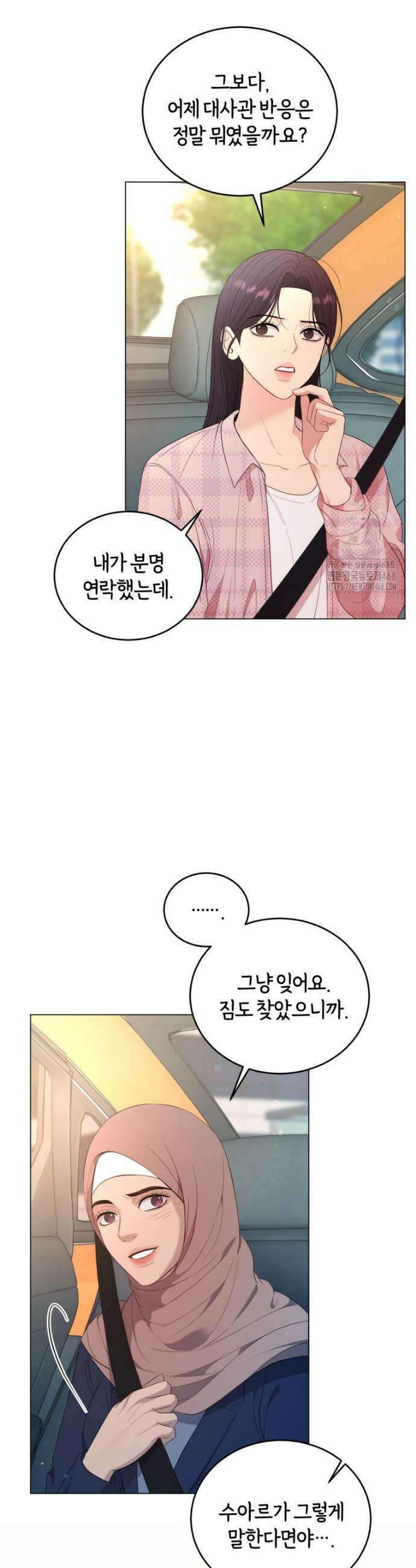 전남편을 삭제합니다 11화 3
