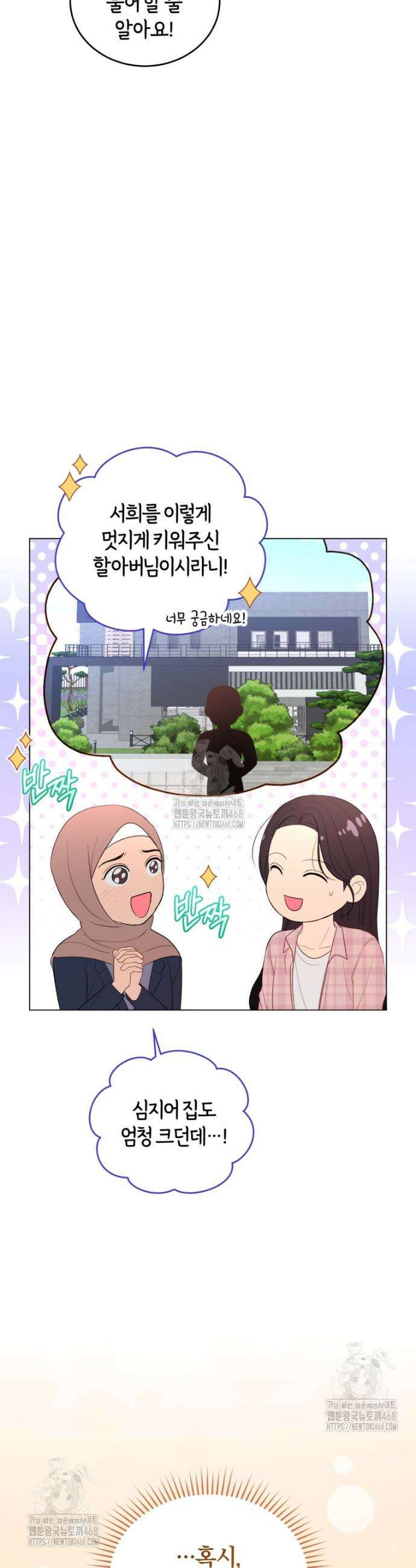 전남편을 삭제합니다 11화 7