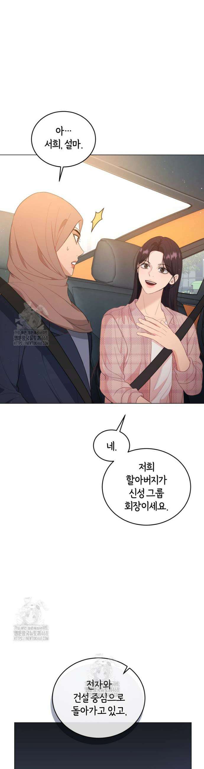 전남편을 삭제합니다 11화 9